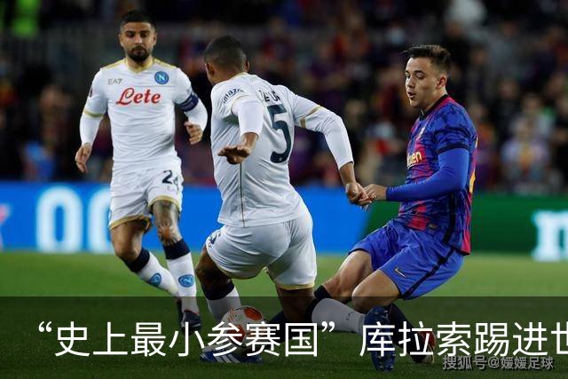 “史上最小参赛国”库拉索踢进世界杯首球！中国老板娘在当地请球迷吃烧烤，进球时刻街头轰动